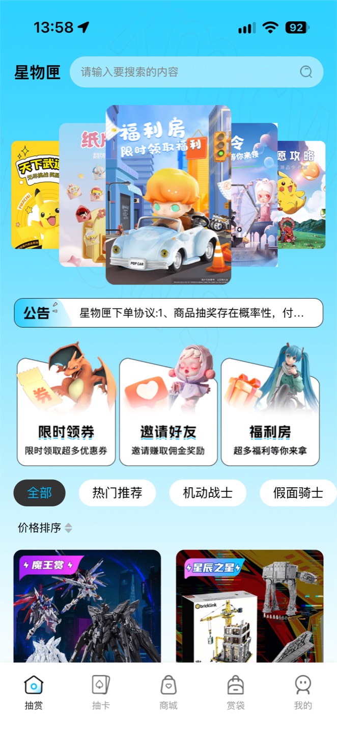 潮玩首页，包含福利房、热门推荐和机甲收藏