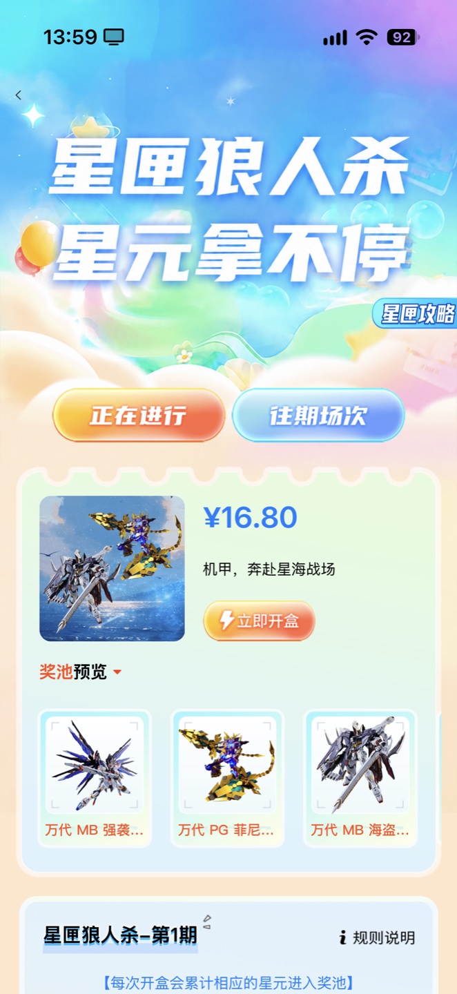 星匣狼人杀主题活动完整实机画面